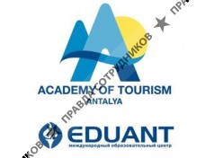 Академия Туризма в Анталии